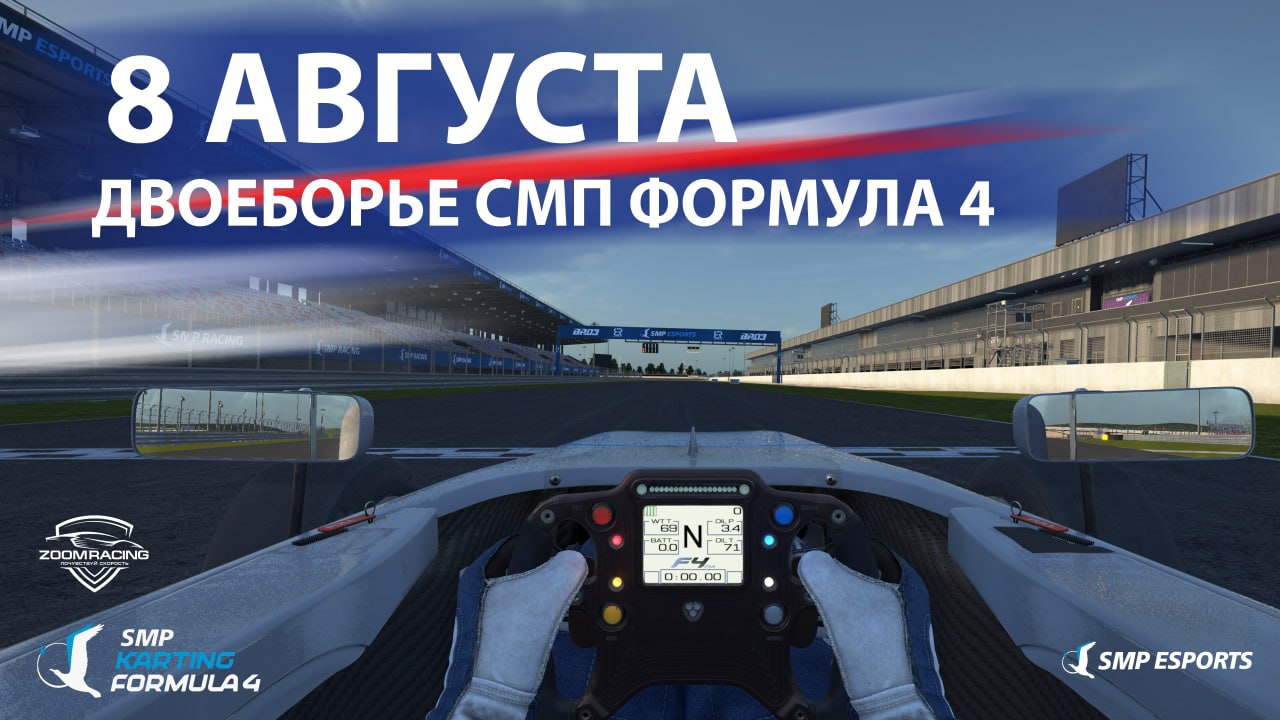 SMP Esports: виртуальные заезды зрителей на Assetto Corsa и SMP Drive Engine