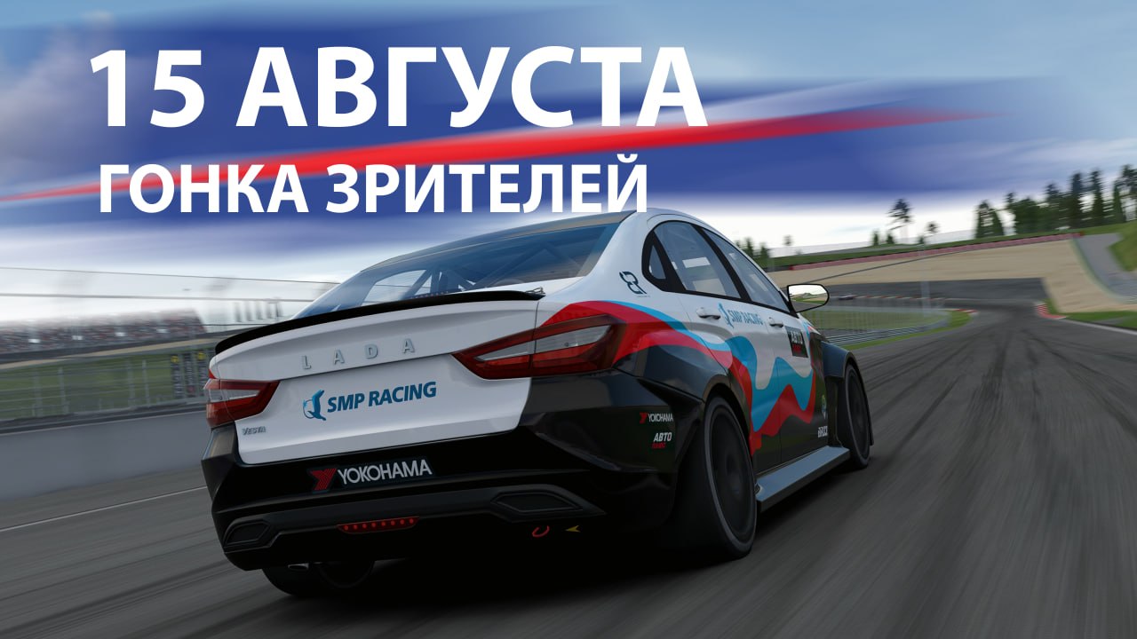 РСКГ Эндуранс: стартовала первая гонка зрителей в классе Суперпродакшн